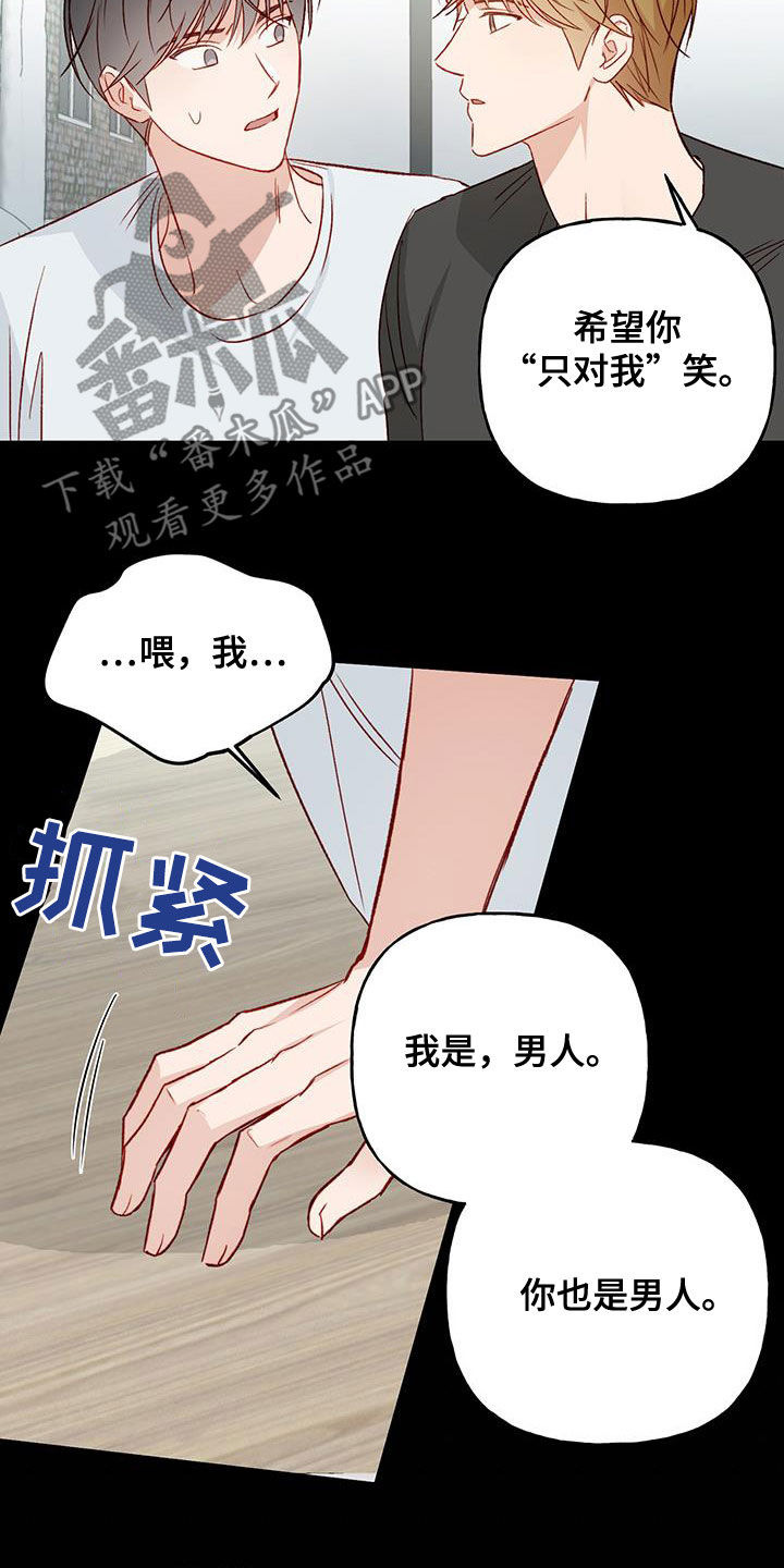 兜兜小厨漫画,第43章：确认一下2图