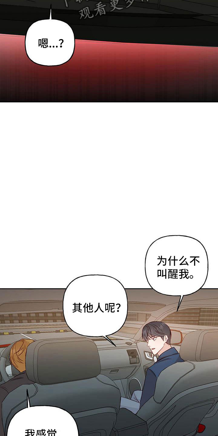 兜帽男头像二次元漫画,第28章：想问的1图