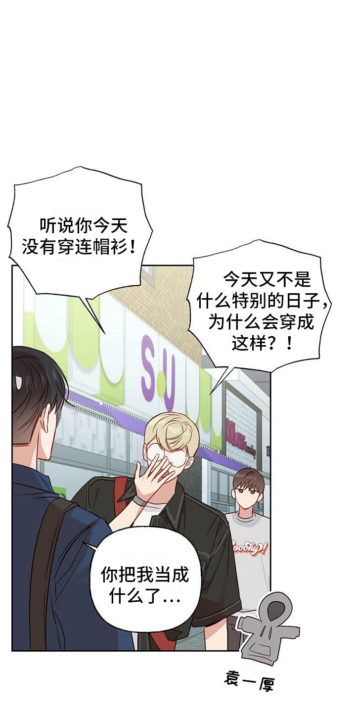 兜帽陷阱漫画,第26章：解围2图