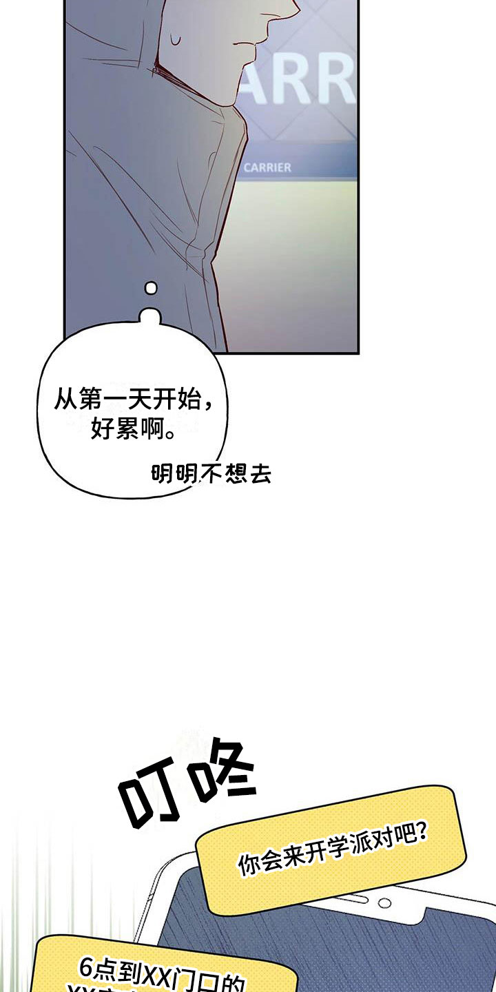 兜帽陷阱漫画,第2章：邀请2图