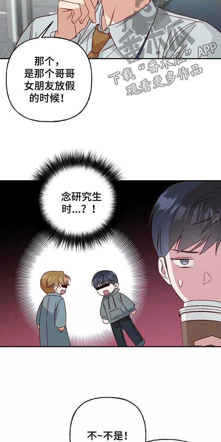 兜帽陷阱漫画,第72章：【第二季】八卦1图