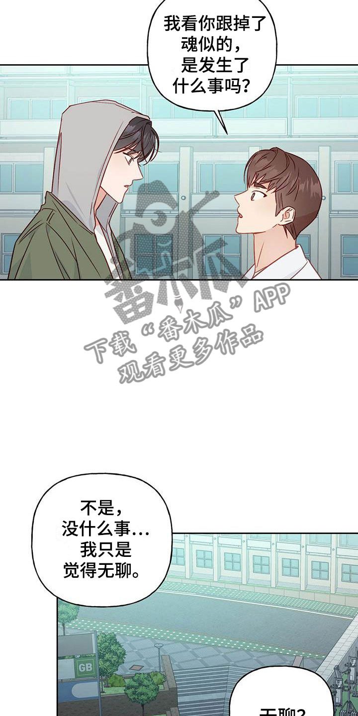 兜帽男款漫画,第19章：孤独2图