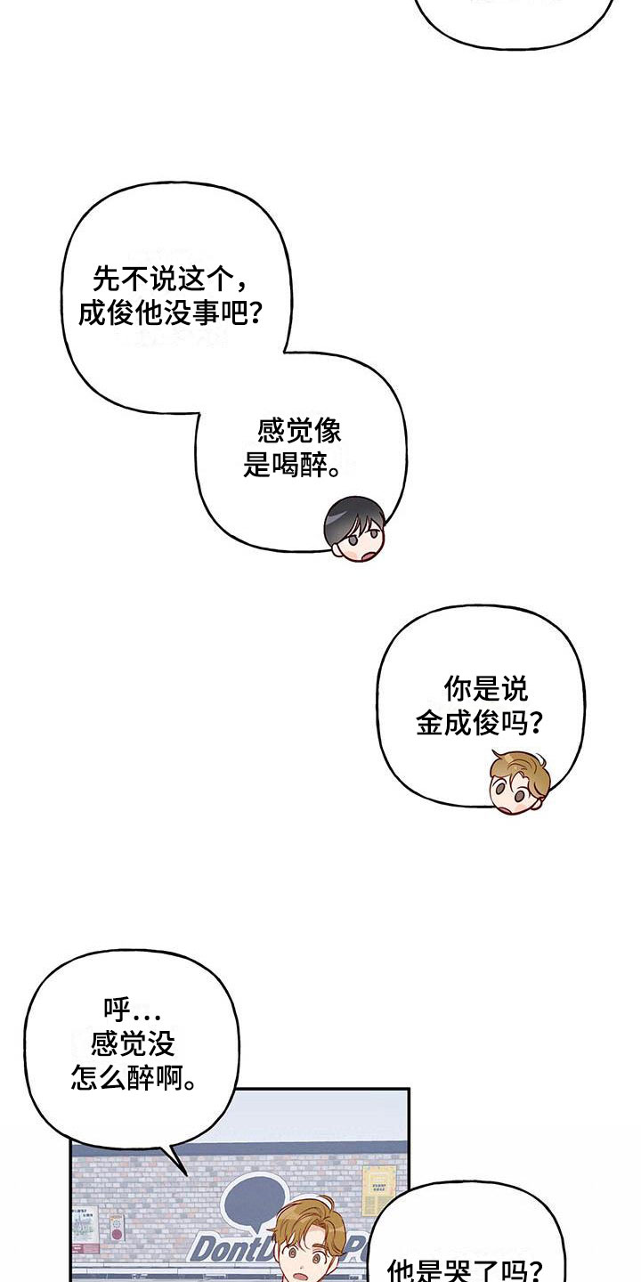 兜帽男款漫画,第14章：去赏花？2图