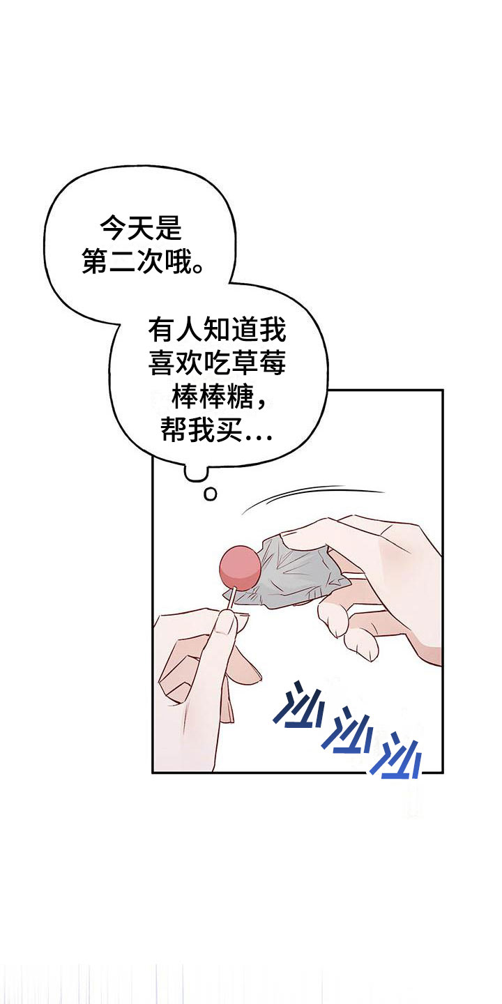 兜帽娃娃漫画,第12章：接受与拒绝2图