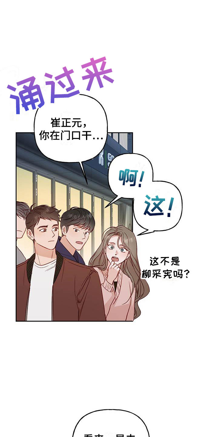 兜帽钩针教程漫画,第15章：有点烦人2图