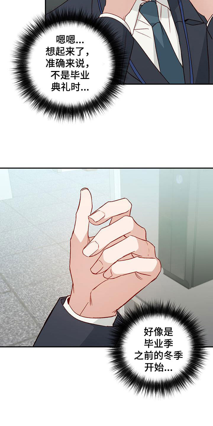 兜帽陷阱漫画,第72章：【第二季】八卦1图