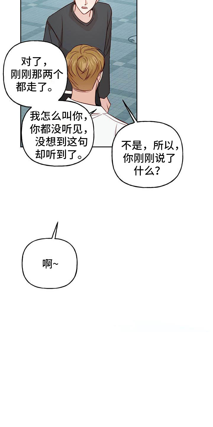 兜帽风衣漫画,第24章：帮你2图