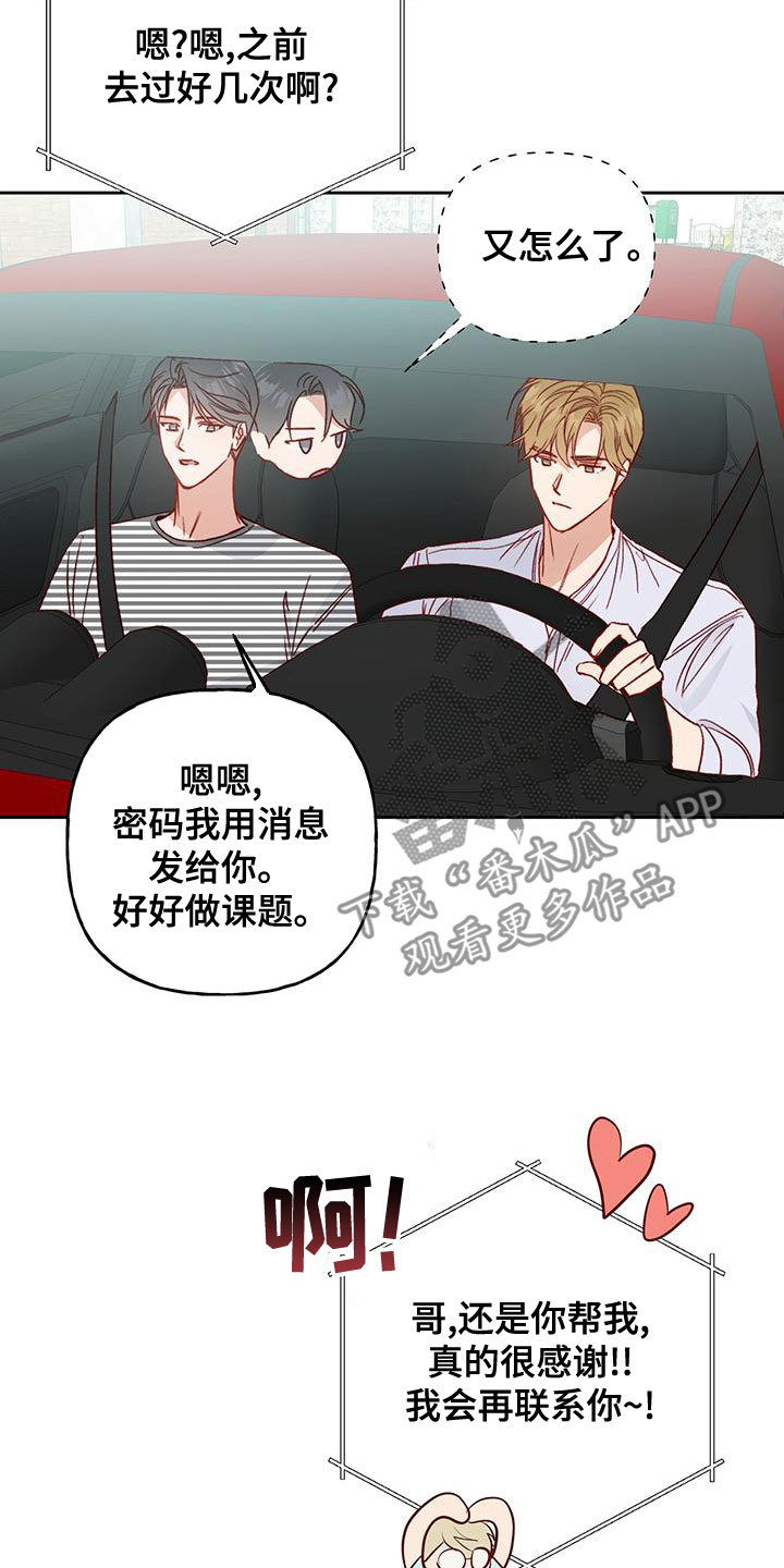 兜帽钩针教程漫画,第49章：什么情况2图