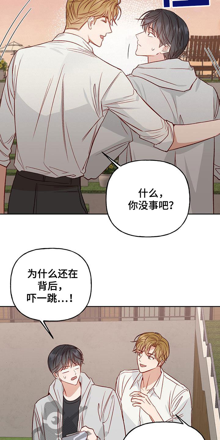 兜帽陷阱漫画,第35章：聊人生2图