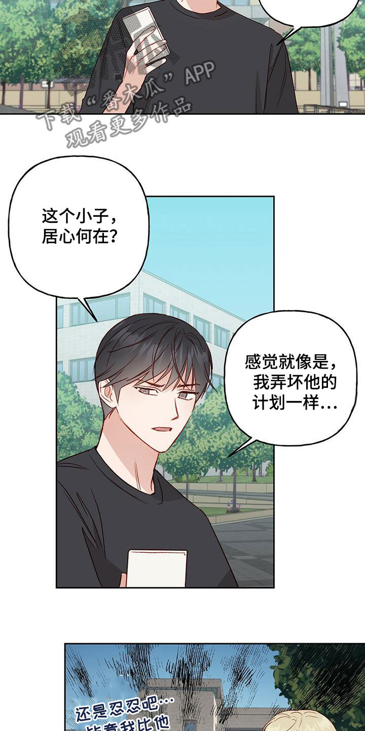 兜帽陷阱漫画,第33章：飙脏话2图