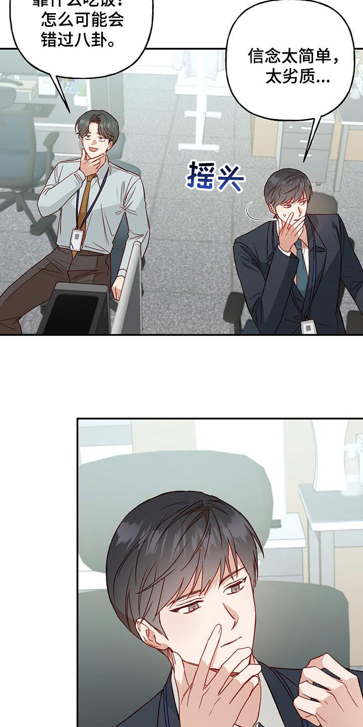 兜帽陷阱漫画,第72章：【第二季】八卦2图