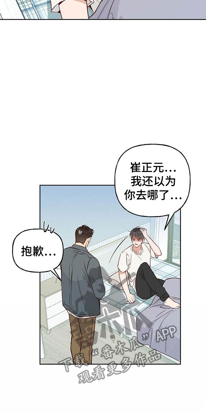 兜帽陷阱漫画,第7章：宿醉1图