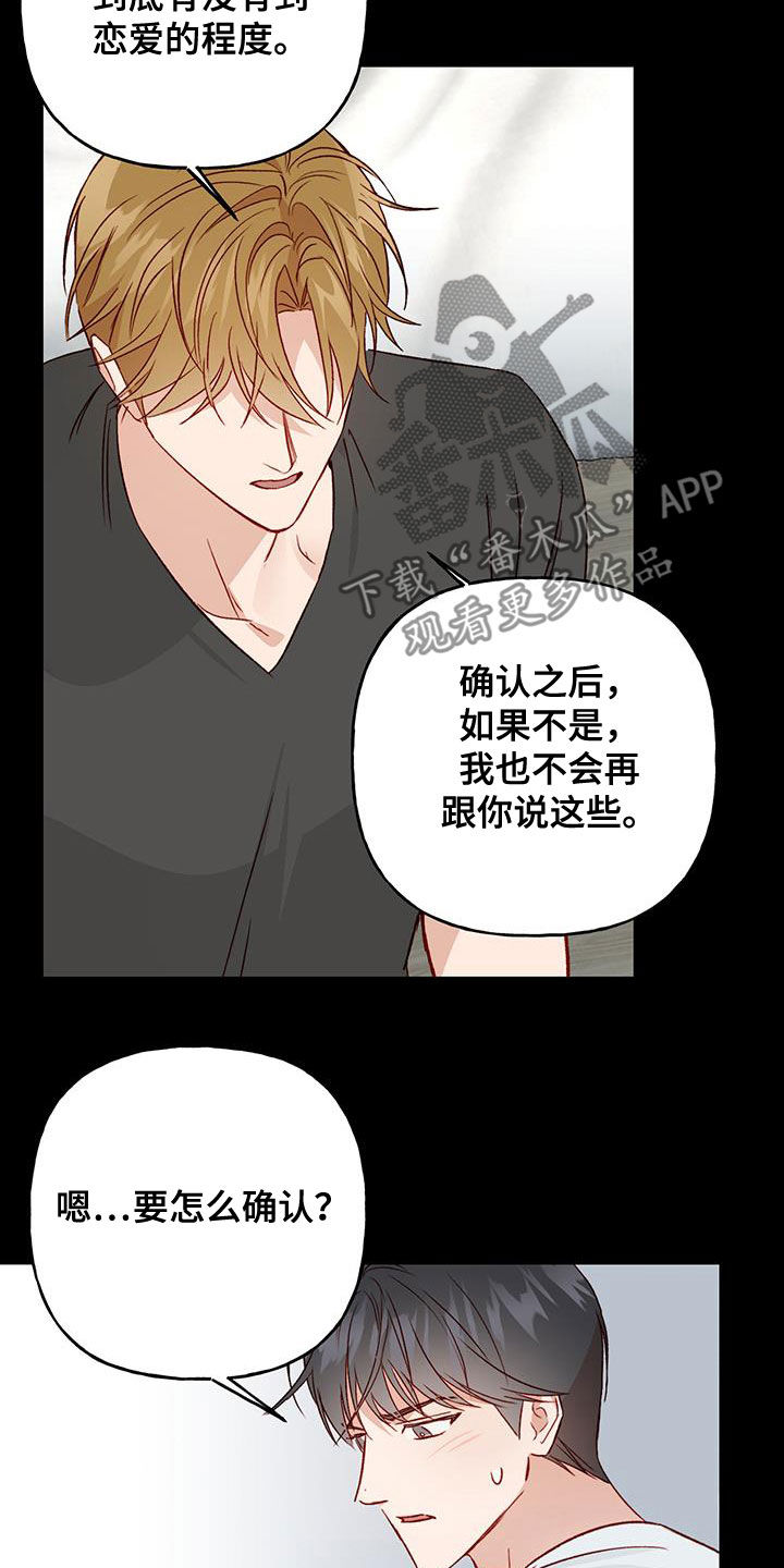 兜帽男头像二次元漫画,第43章：确认一下1图