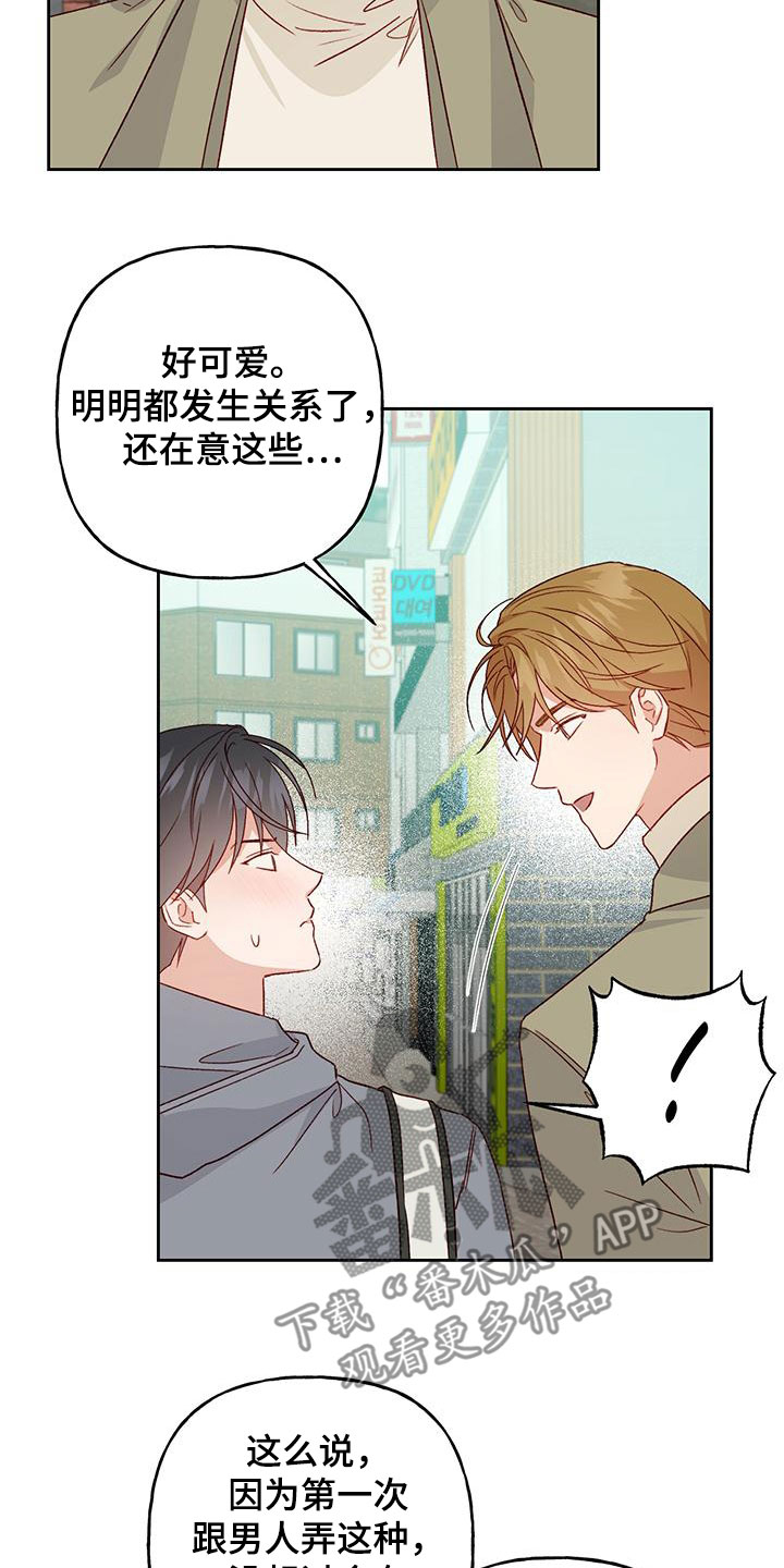 兜帽陷阱漫画,第59章：直接了当1图
