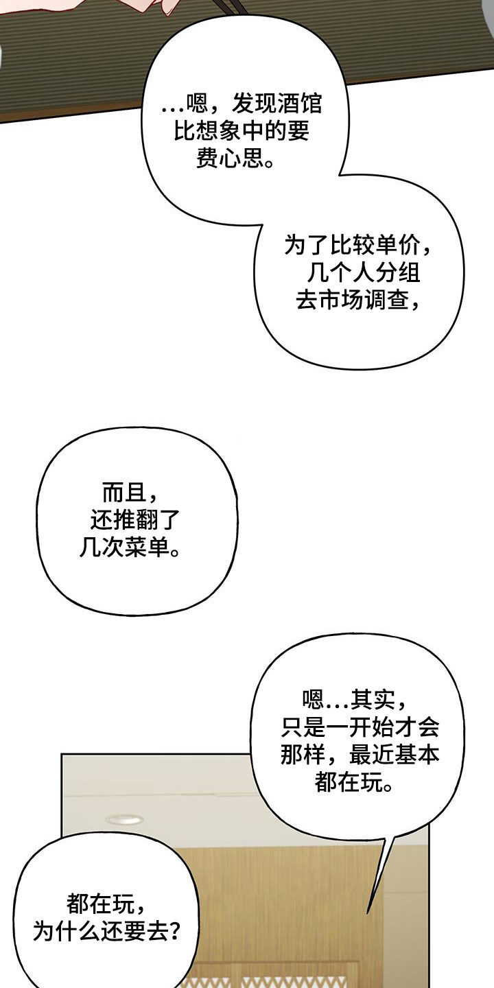 兜帽衣漫画,第64章：只能原谅2图