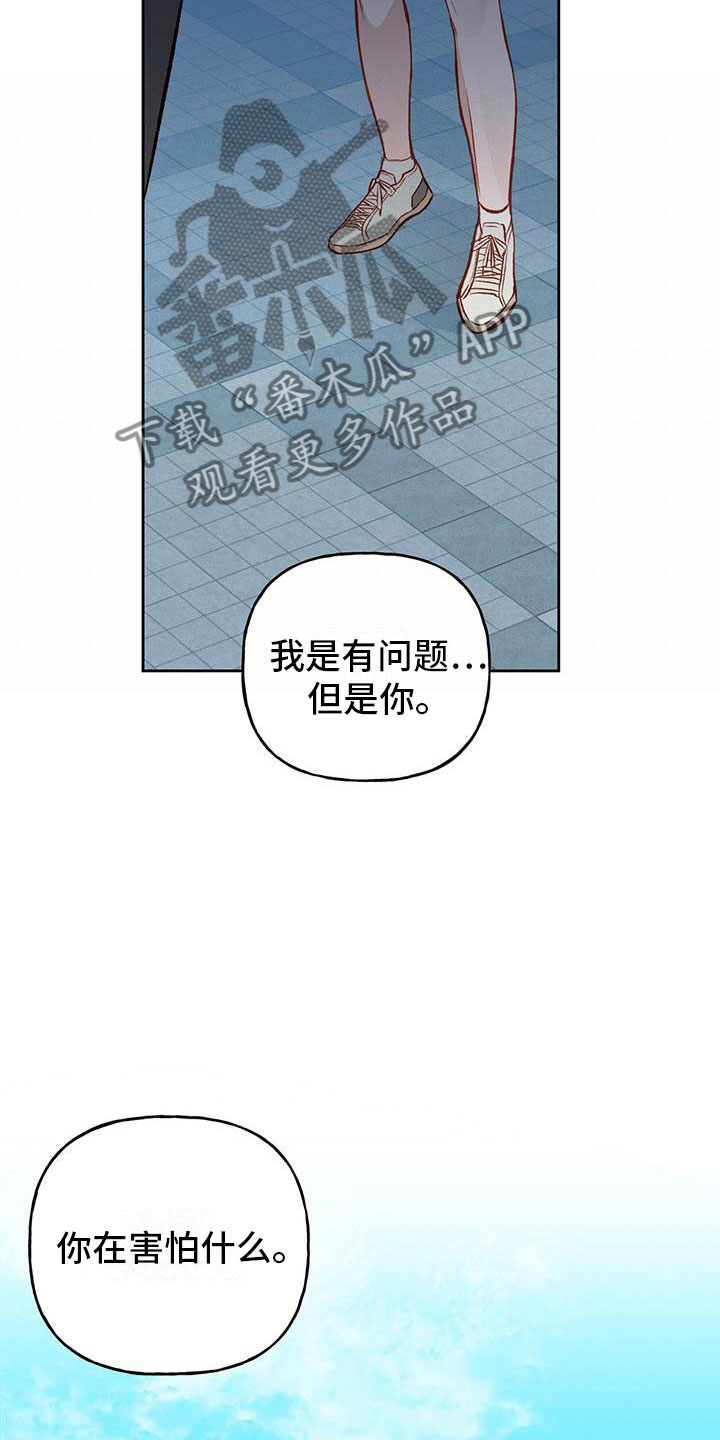 兜帽陷阱漫画,第25章：逃跑2图