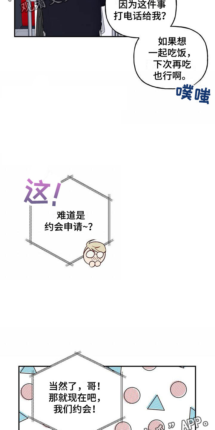 兜帽陷阱漫画,第13章：招人帖1图