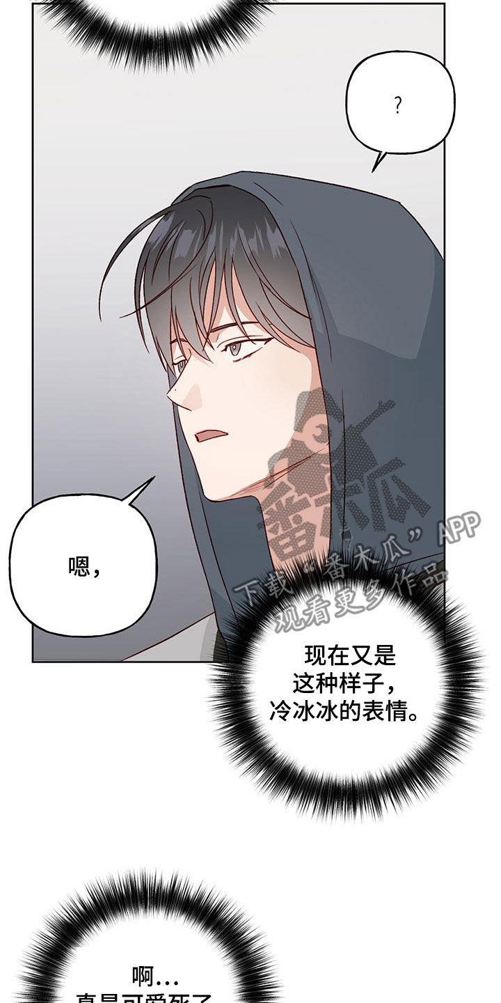 兜网陷阱教程漫画,第68章：居心不良2图