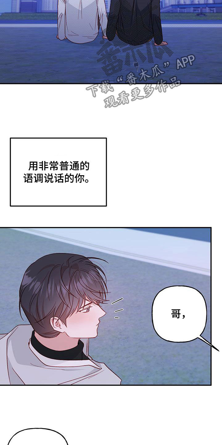 兜帽短袖漫画,第73章：【第二季】毕业1图