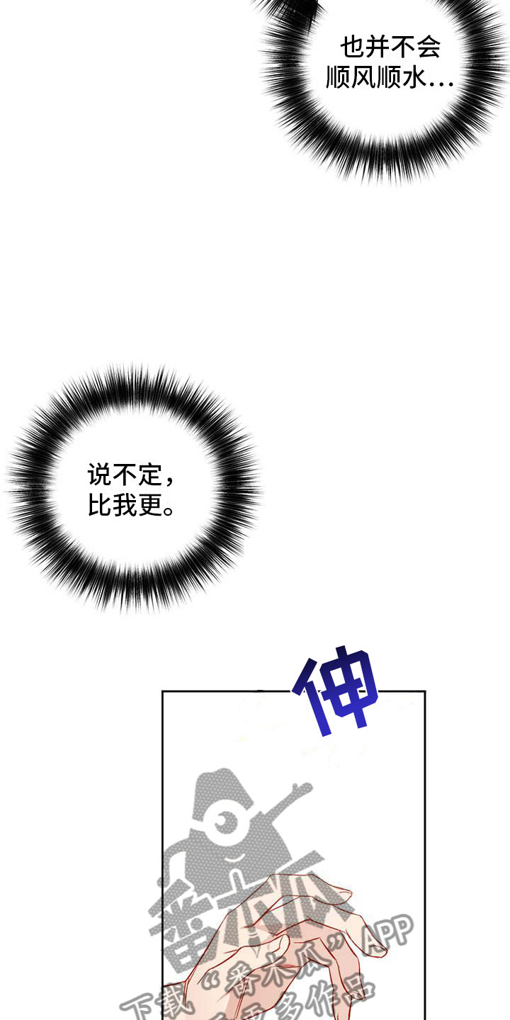 兜帽陷阱53漫画,第29章：名字1图