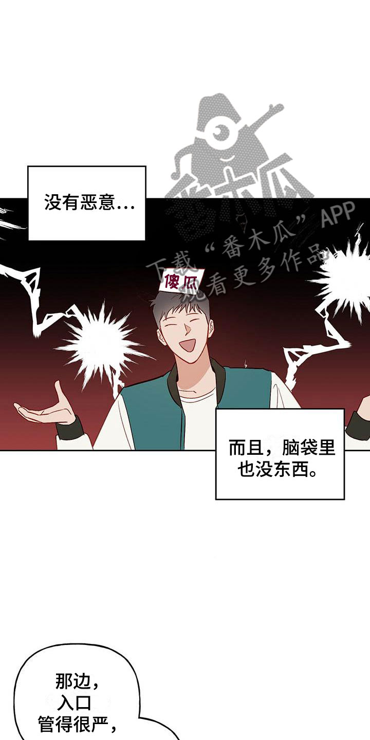 兜帽陷阱下拉漫画,第17章：改变1图