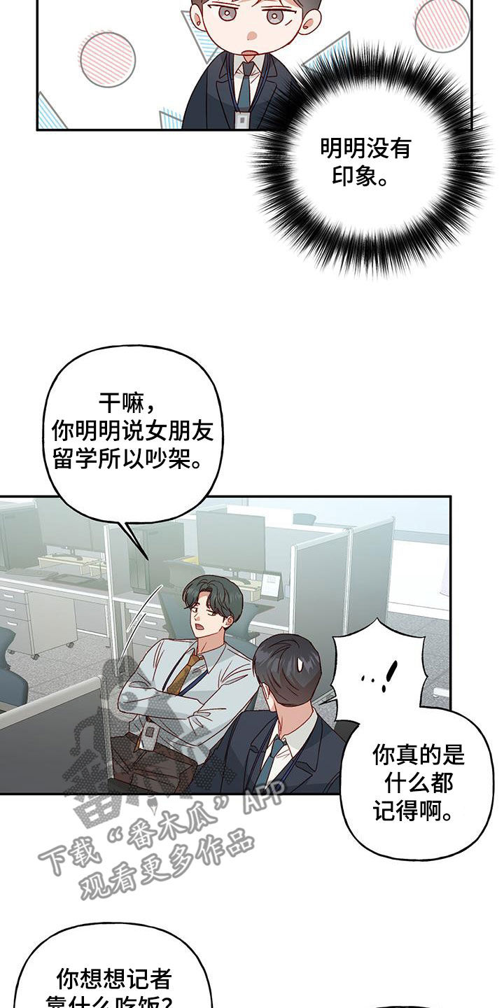 兜帽陷阱漫画,第72章：【第二季】八卦1图