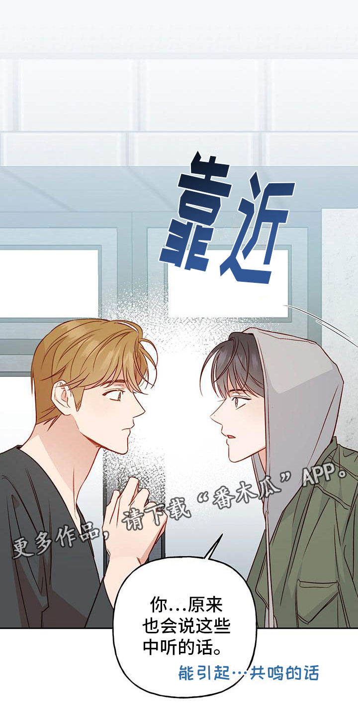 兜帽陷阱漫画,第21章：中听的话2图