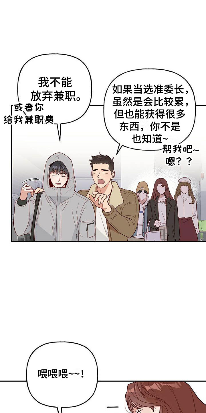 兜帽陷阱漫画,第2章：邀请1图