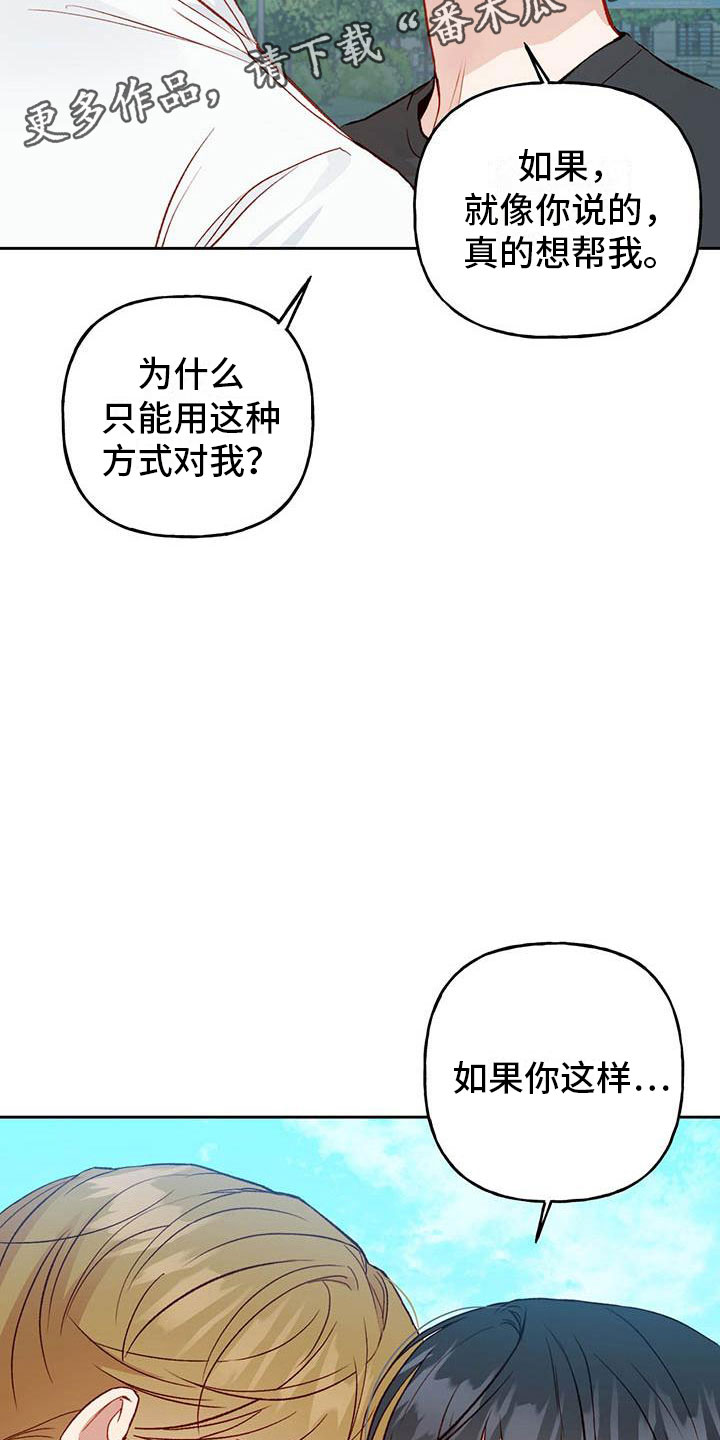 兜帽陷阱漫画,第25章：逃跑2图