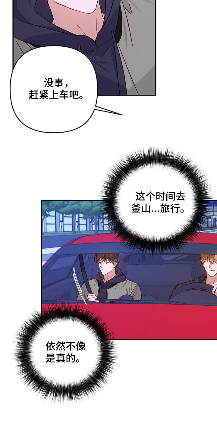 兜帽陷阱漫画,第74章：【第二季】旅行1图