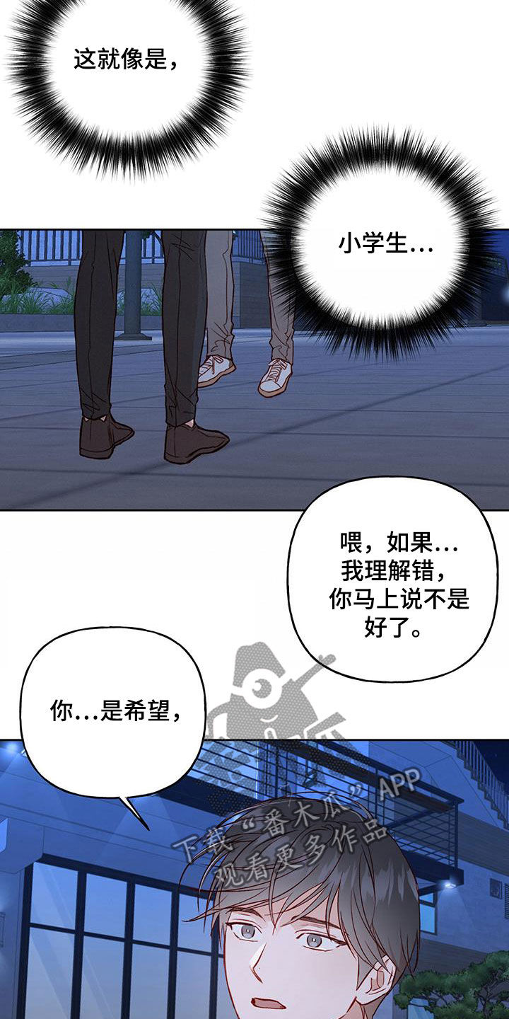 尖刺兜帽漫画,第37章：无法隐瞒2图