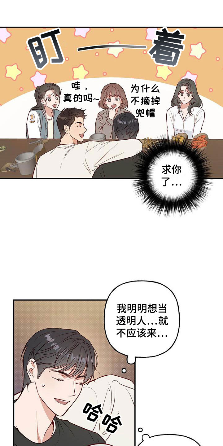 兜帽男生头像漫画,第3章：讨人厌1图