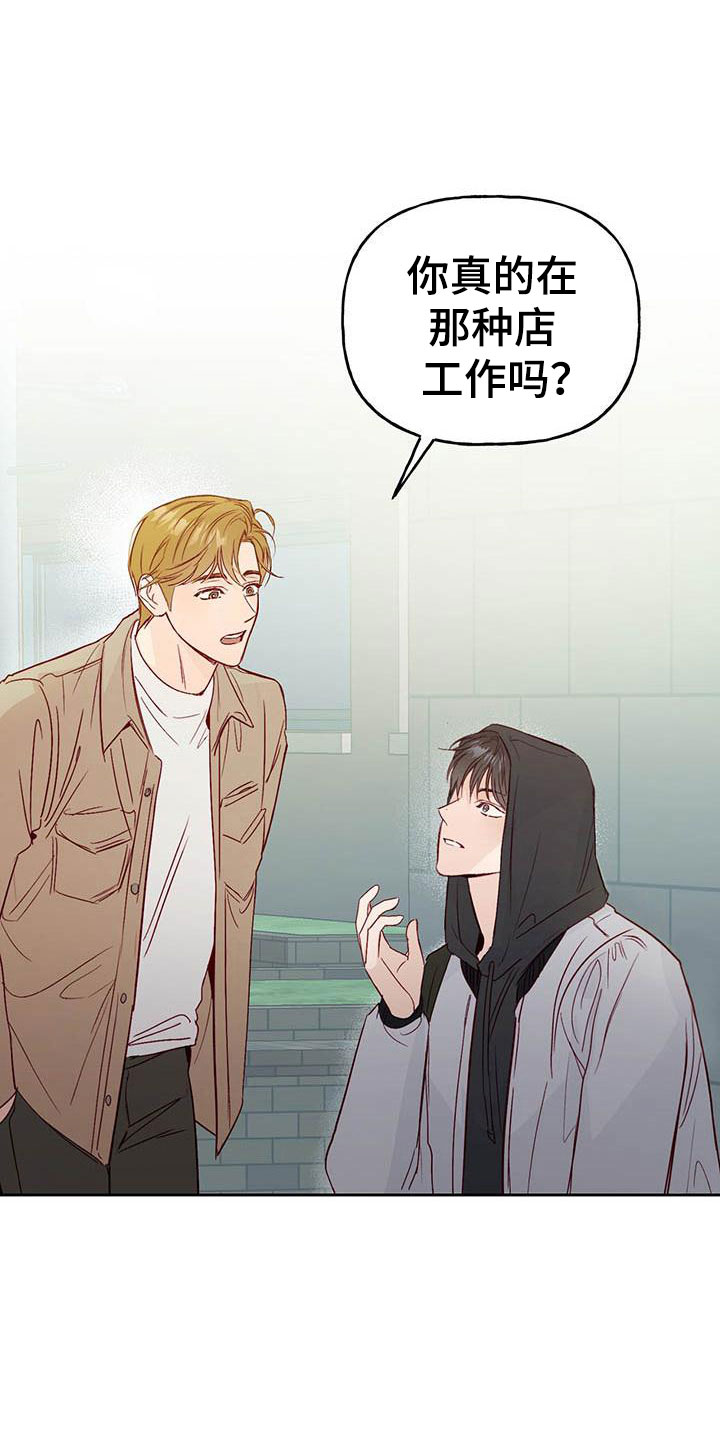 兜帽陷阱漫画,第8章：兼职1图
