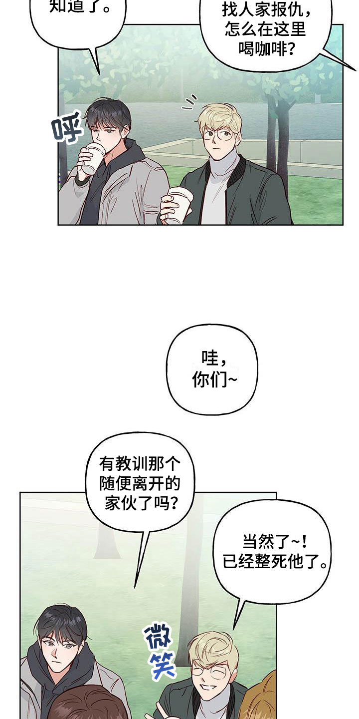 兜帽钩针教程漫画,第5章：遇见1图