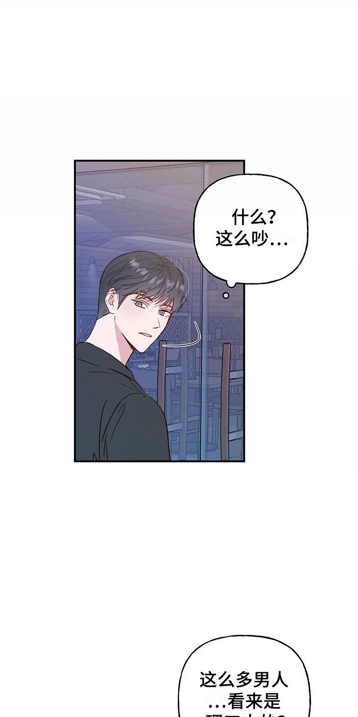 兜帽陷阱漫画,第3章：讨人厌1图