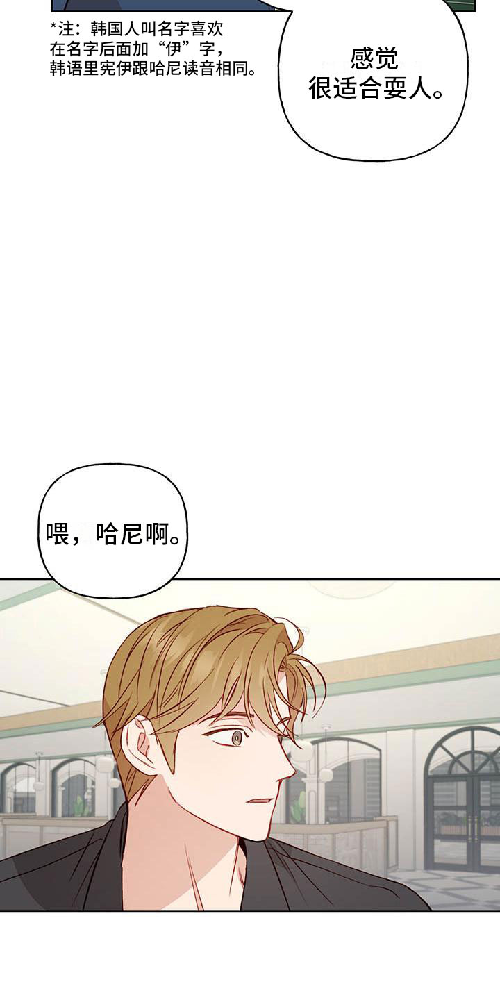 兜兜小厨漫画,第30章：单相思1图