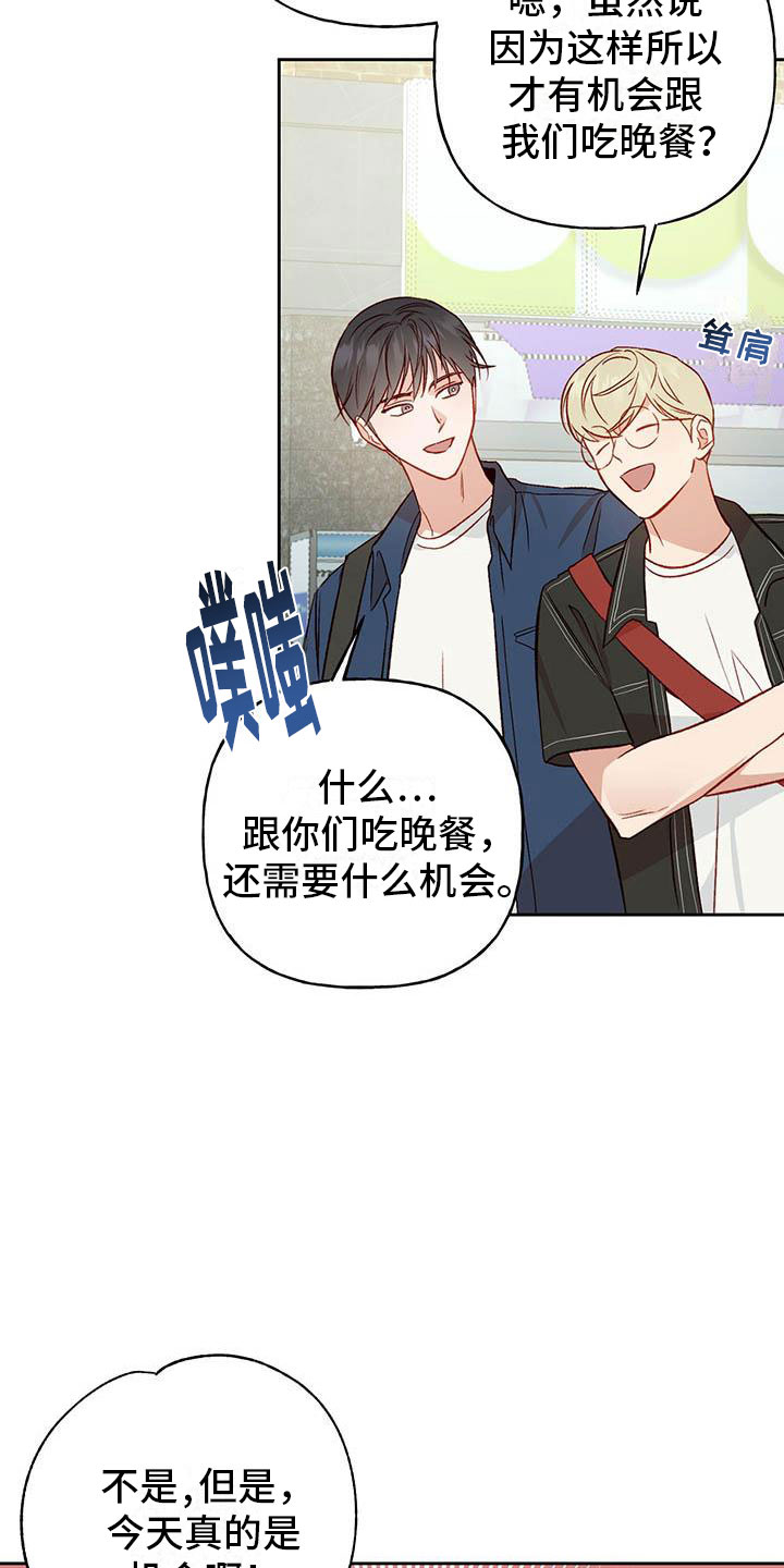 兜帽陷阱漫画,第26章：解围2图