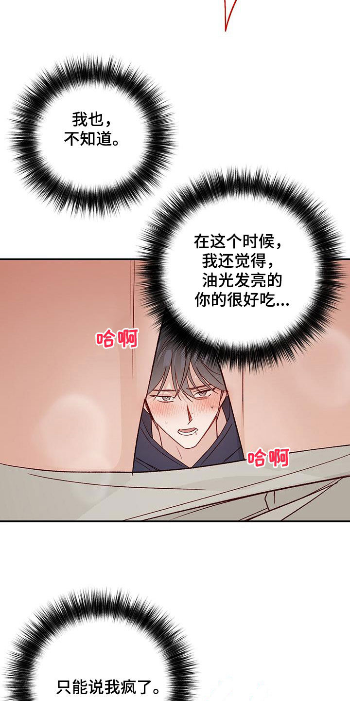 兜帽陷阱漫画,第78章：【第二季】我疯了2图