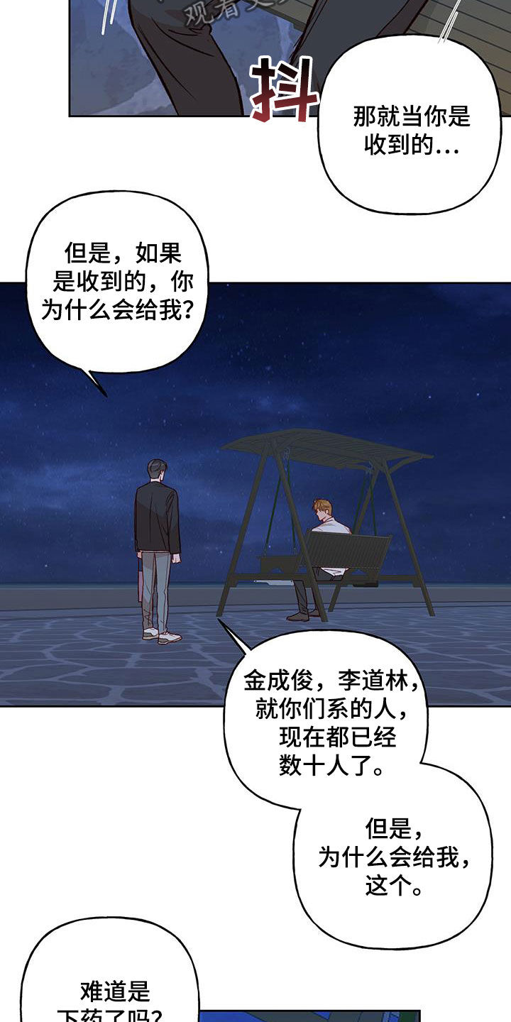 兜帽壁纸漫画,第37章：无法隐瞒2图