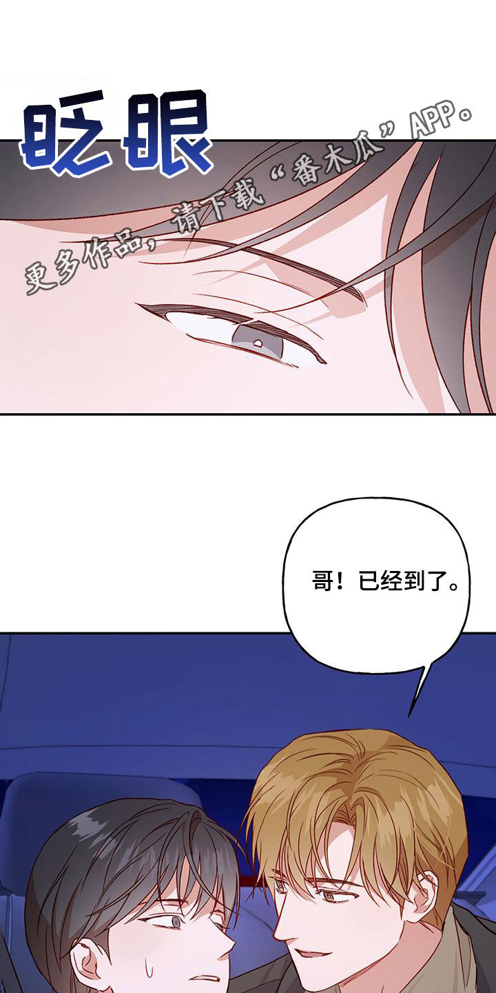 兜帽陷阱漫画,第75章：【第二季】担忧1图