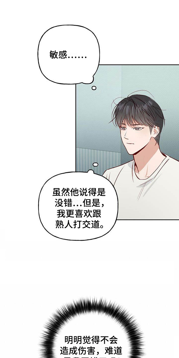 兜帽陷阱漫画,第7章：宿醉1图