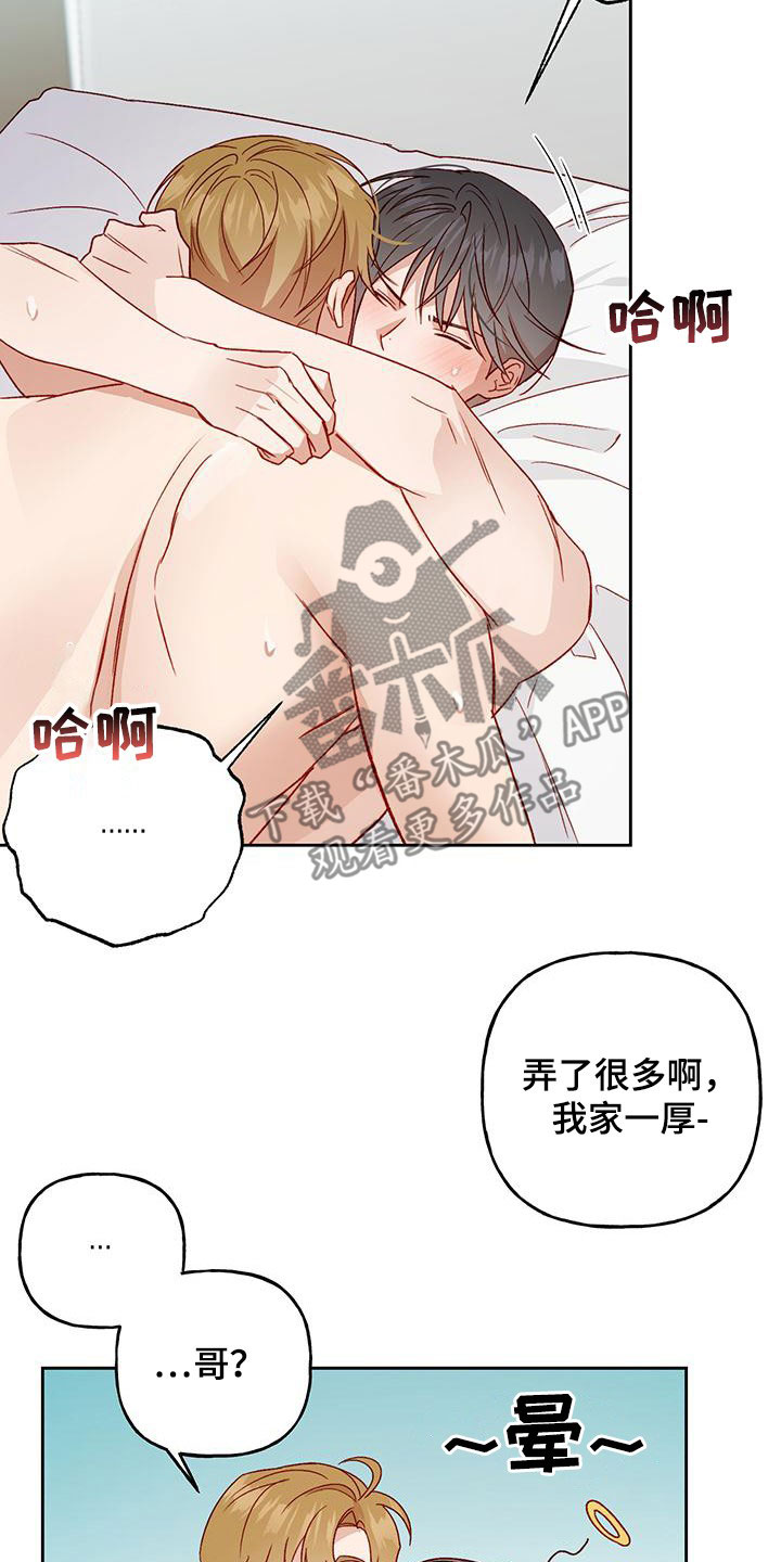 兜帽陷阱漫画,第57章：准备好哦1图