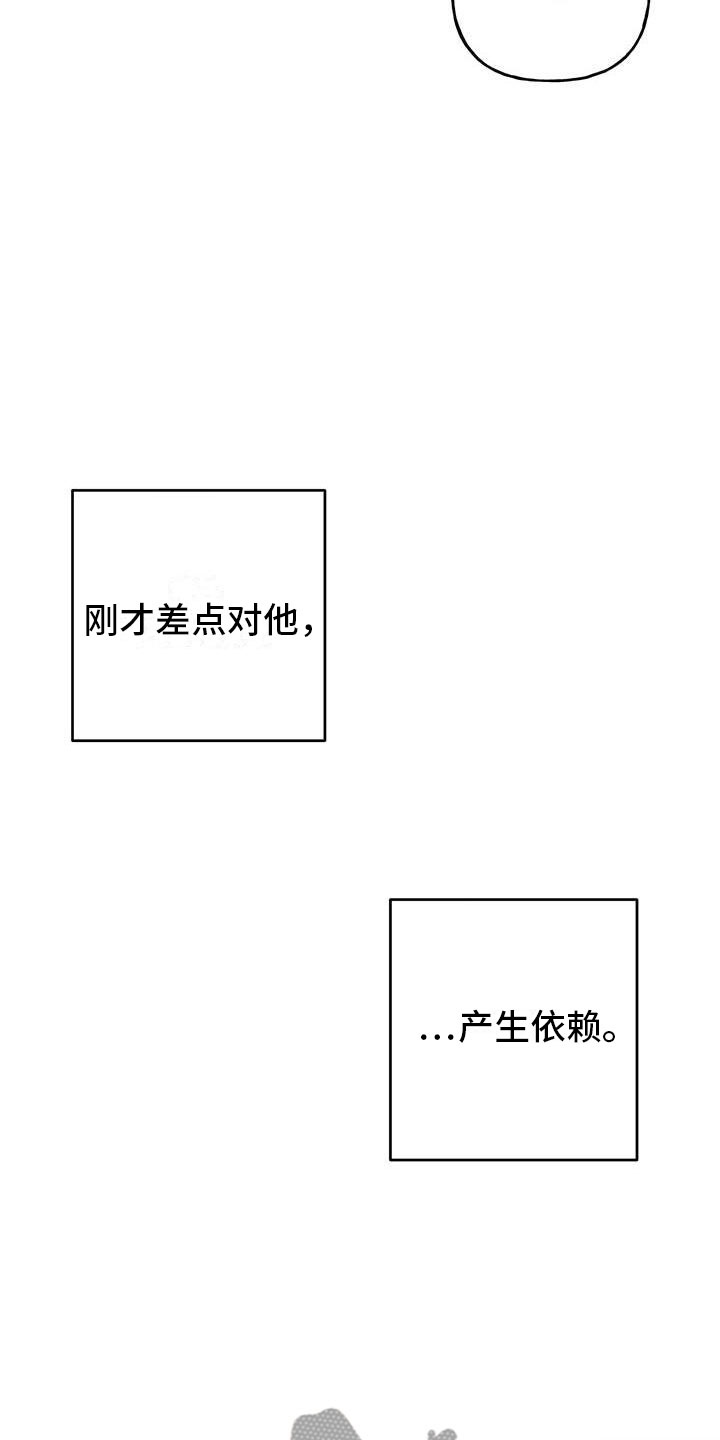 兜帽男头像二次元漫画,第28章：想问的2图