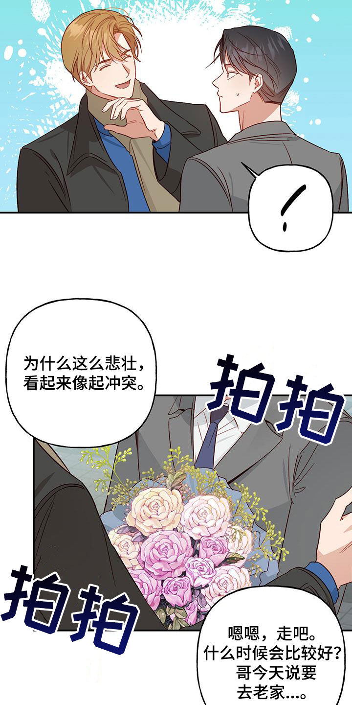 兜帽陷阱53漫画,第74章：【第二季】旅行2图