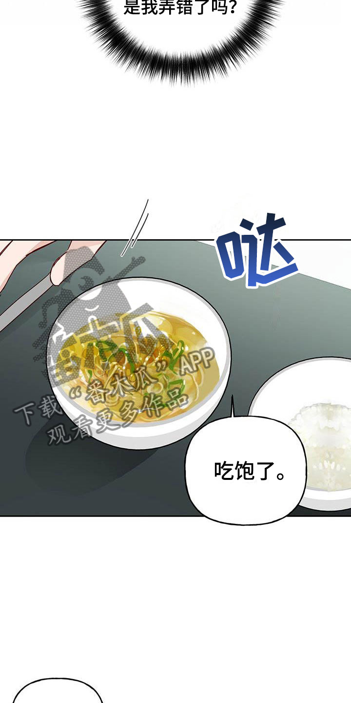 兜帽陷阱漫画,第7章：宿醉2图
