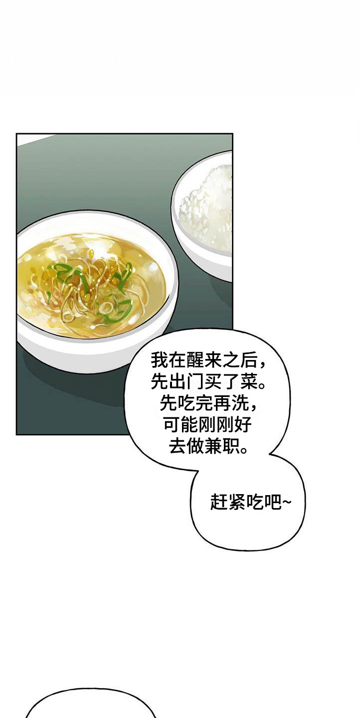 兜帽陷阱漫画,第7章：宿醉2图