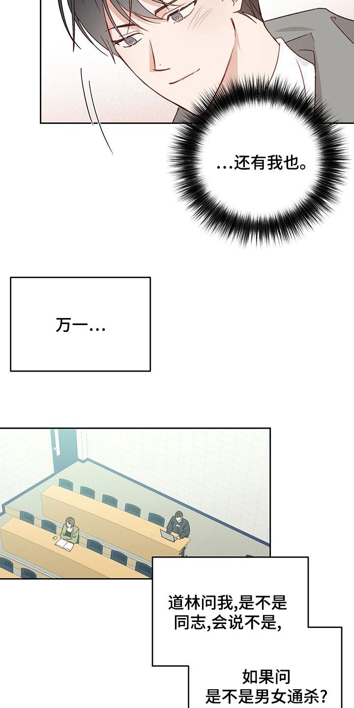 兜帽陷阱漫画,第53章：被迷上2图