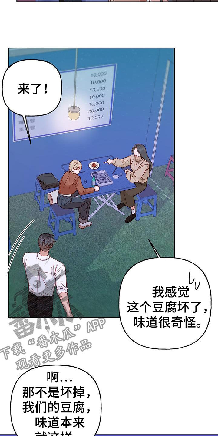 兜帽陷阱的结局漫画,第66章：搞砸了1图