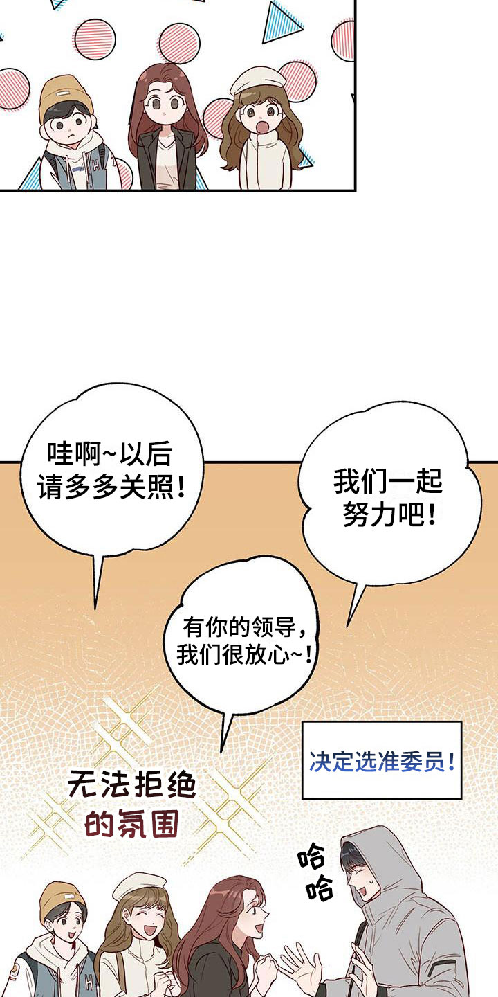 兜帽陷阱漫画,第2章：邀请1图