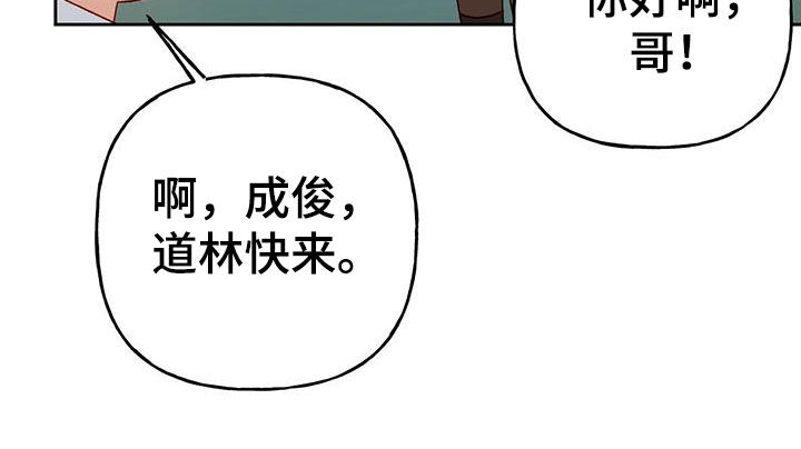 潜行兜帽漫画,第66章：搞砸了2图